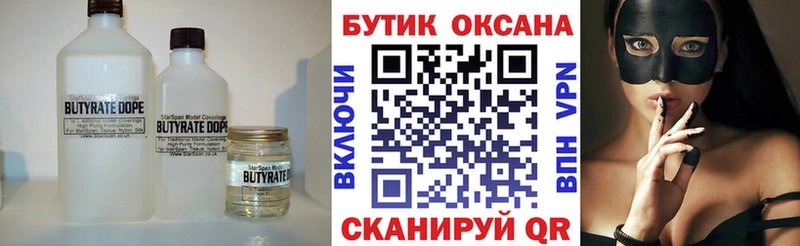 Бутират бутик  где найти наркотики  Осинники 